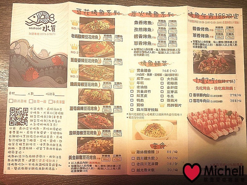 水貨 烤魚火鍋-新莊店