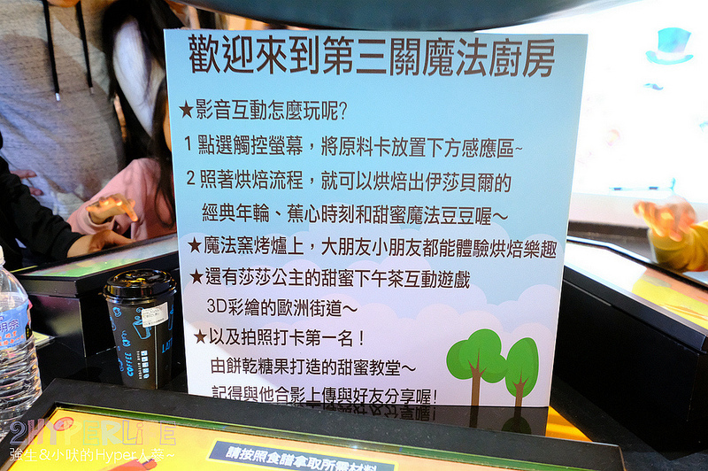 伊莎貝爾數位烘焙體驗館,台中一日遊,台中半日遊,台中大雅,台中大雅景點,台中室內景點,台中旅遊,台中景點,台中親子,台中觀光工廠,台中雨天景點,親子 @強生與小吠的Hyper人蔘~