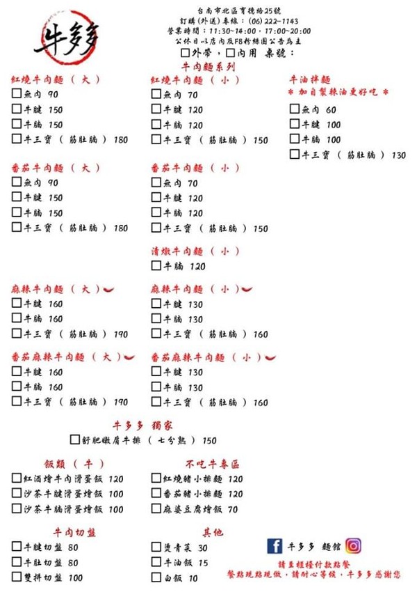 [台南]北區牛肉麵推薦 麻辣牛三寶牛腱燴飯親子友善 牛多多麵館滿500可外送