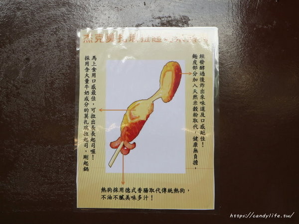 杰克起司米熱狗：台中美食│杰克起司米熱狗〃超勘西起司熱狗在逢甲也吃的到！快來比賽看誰牽最長～PS老闆很帥！