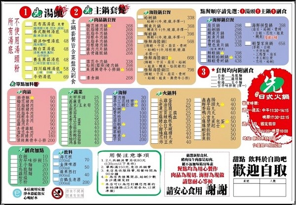 先精緻日式火鍋：《林口火鍋美食推薦》海陸精緻鍋物\  天然精燉湯頭\非嚐不可的極鮮海陸鍋及美國無骨牛小排鍋-『先精緻日式火鍋』