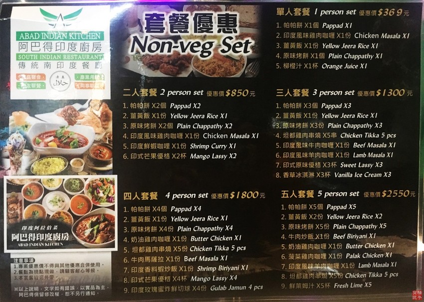阿巴得印度廚房 2018-7-20 下午6 32 34.jpg