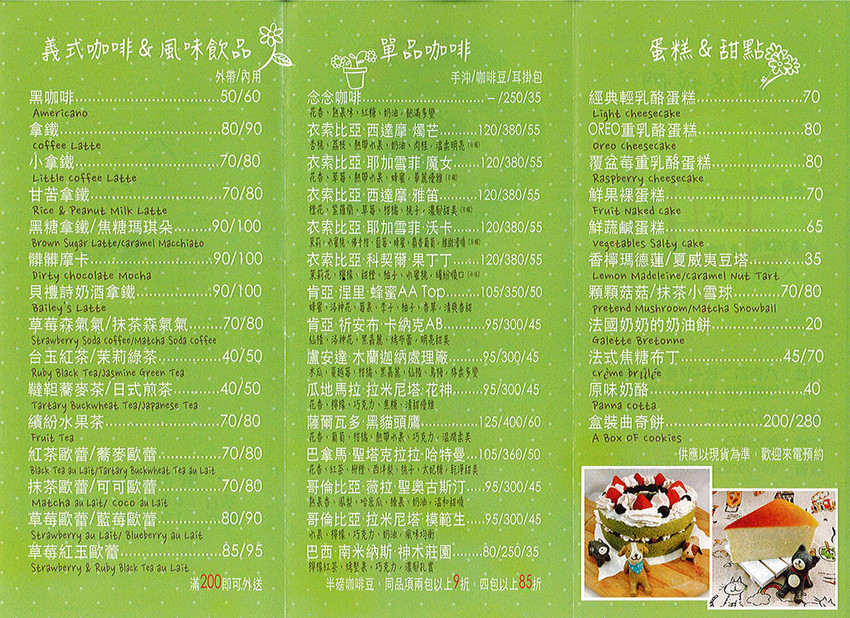 念念咖啡館MENU(2)(1)-2