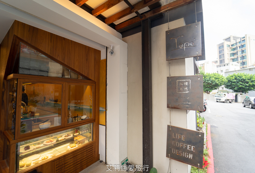 士林天母美食》拓樸本然 自然手作美味早午餐 網美打卡超好拍咖啡廳 - 艾莉絲愛旅行