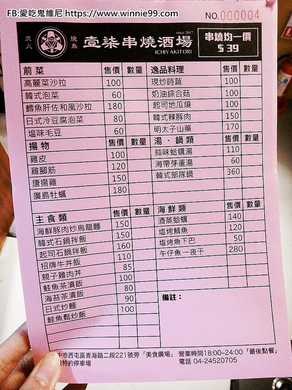 逢甲壹柒串燒居酒屋_180713_0022