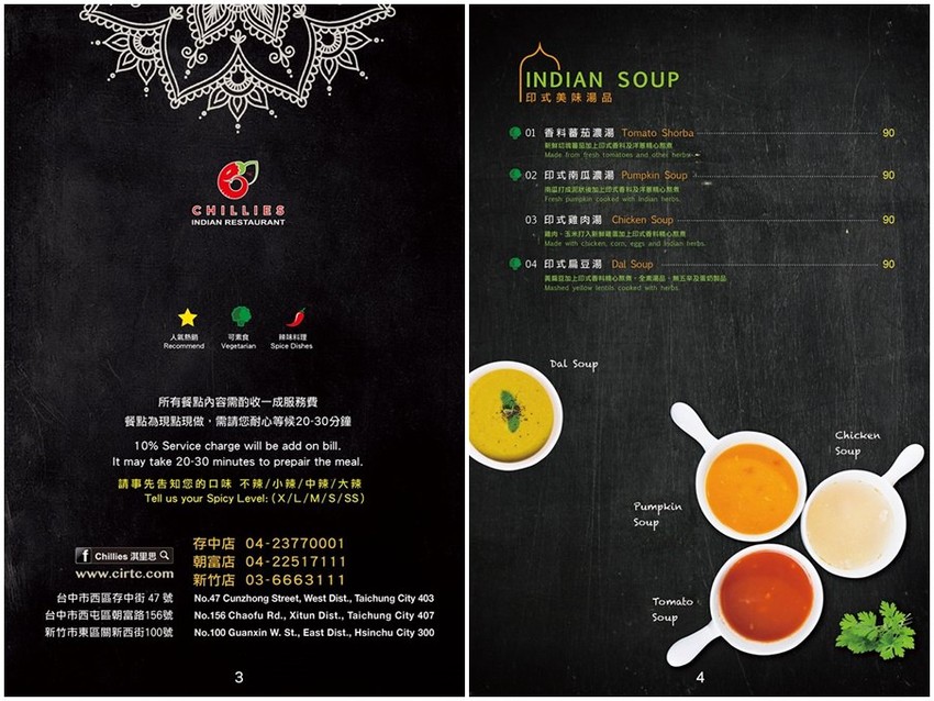 《台中異國美食》Chillies淇里思印度餐廳-台中朝富店。必點特色烤餅x各式風味咖哩︳菜單價格。推薦菜色（影片）