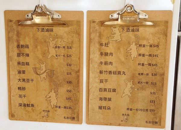 功夫豬私廚好麵： 【新北新店區】 隱藏在巷弄中的『功夫豬私廚好麵』結合手搖飲料成為台灣首創！一到用餐時間可是人滿為患！