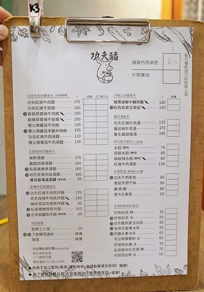 功夫豬私廚好麵： 【新北新店區】 隱藏在巷弄中的『功夫豬私廚好麵』結合手搖飲料成為台灣首創！一到用餐時間可是人滿為患！