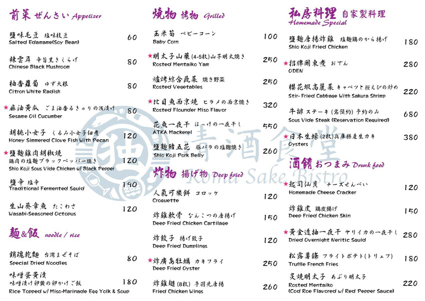 獨樂清酒食堂｜有正妹店長之隱身巷弄的超日式居酒屋〃捷運台北車站Y17