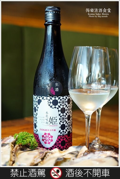 【台北美食】獨樂清酒食堂‧台北車站旁下班後小聚的秘密基地!國際唎酒師現場介紹，清酒為主題的日式居酒屋! - 大口老師的走跳學堂!