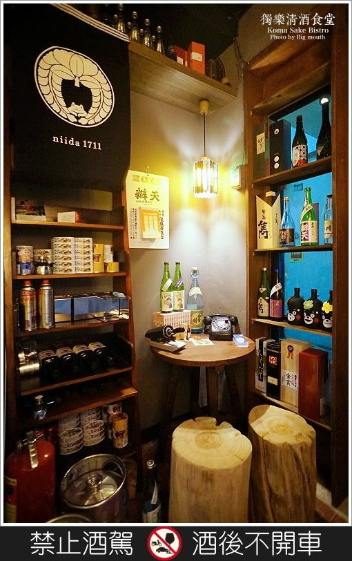 【台北美食】獨樂清酒食堂‧台北車站旁下班後小聚的秘密基地!國際唎酒師現場介紹，清酒為主題的日式居酒屋! - 大口老師的走跳學堂!