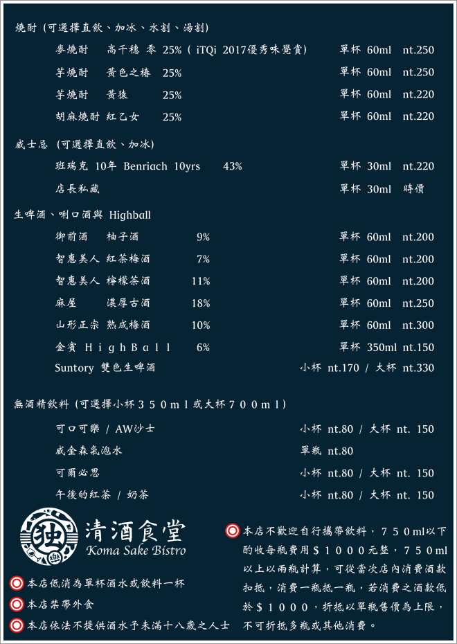 【台北美食】獨樂清酒食堂‧台北車站旁下班後小聚的秘密基地!國際唎酒師現場介紹，清酒為主題的日式居酒屋! - 大口老師的走跳學堂!