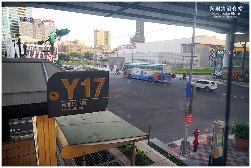 【台北美食】獨樂清酒食堂‧台北車站旁下班後小聚的秘密基地!國際唎酒師現場介紹，清酒為主題的日式居酒屋! - 大口老師的走跳學堂!