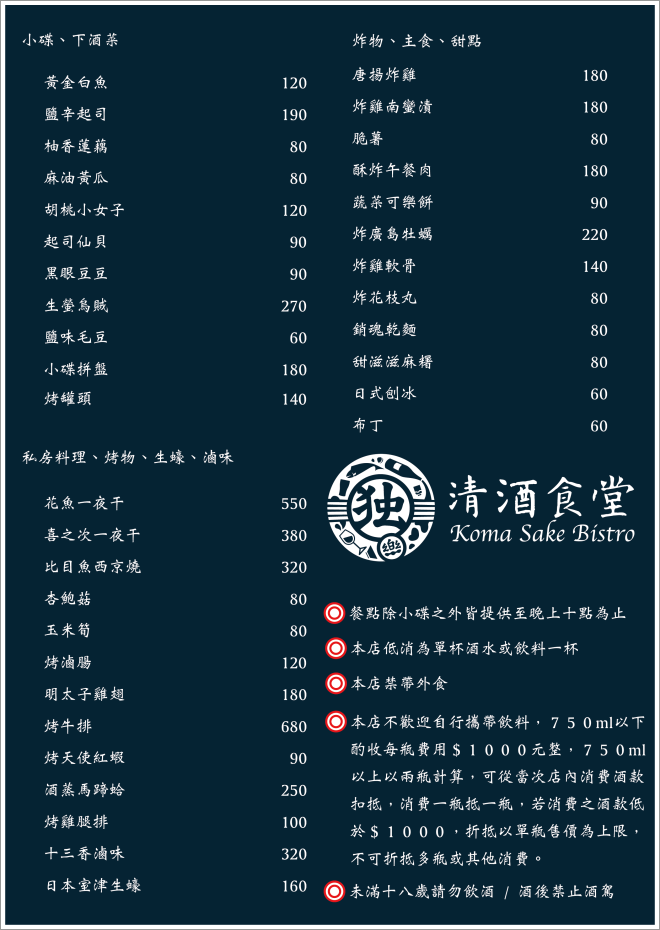 【台北美食】獨樂清酒食堂‧台北車站旁下班後小聚的秘密基地!國際唎酒師現場介紹，清酒為主題的日式居酒屋! - 大口老師的走跳學堂!