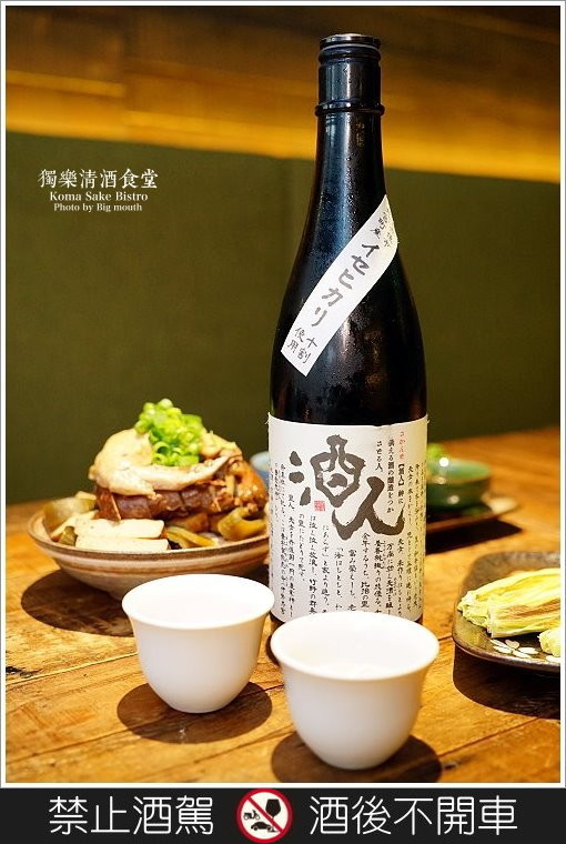 【台北美食】獨樂清酒食堂‧台北車站旁下班後小聚的秘密基地!國際唎酒師現場介紹，清酒為主題的日式居酒屋! - 大口老師的走跳學堂!