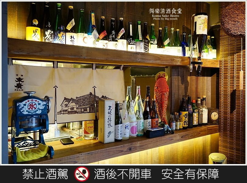 【台北美食】獨樂清酒食堂‧台北車站旁下班後小聚的秘密基地!國際唎酒師現場介紹，清酒為主題的日式居酒屋! - 大口老師的走跳學堂!