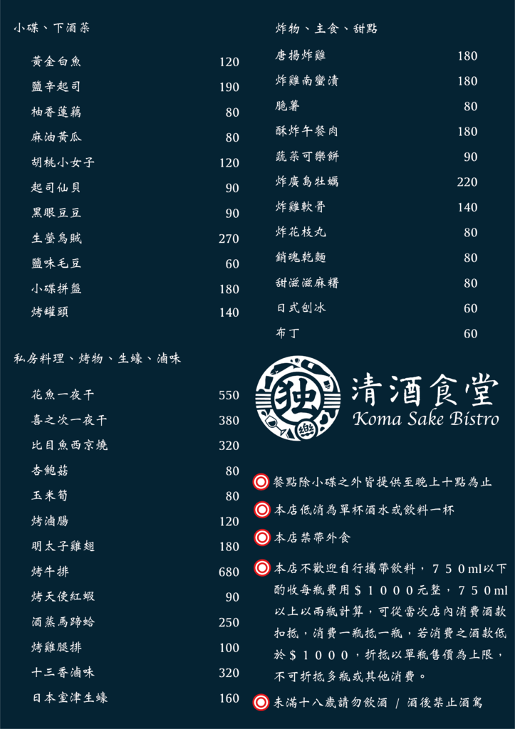 獨樂Sake Bistro 台北餐酒館 菜單menu