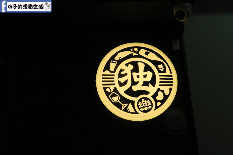 獨樂Sake Bistro 台北餐酒館.居酒屋.日本清酒