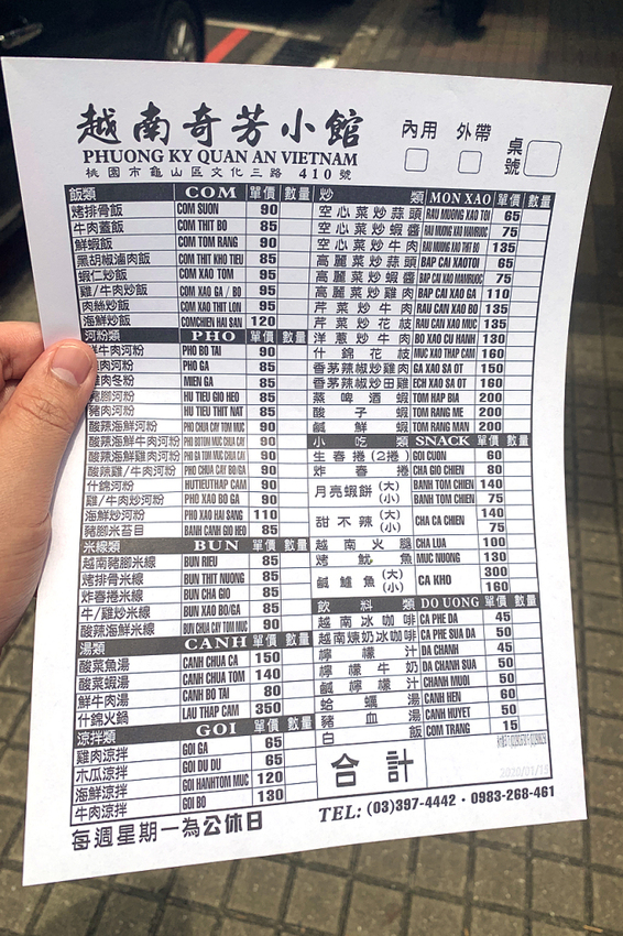桃園龜山｜越南奇芳小館｜吃粗飽系越南菜