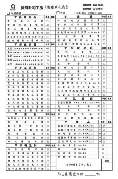 snow_麥町吐司工房(南崁奉化店)-menu