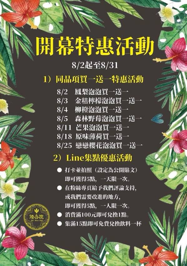 陸合院:台中美食│陸合院〃台中IG人氣打卡店!超夢幻漸層氣泡飲,還有原味薄荷氣泡免費無限續~