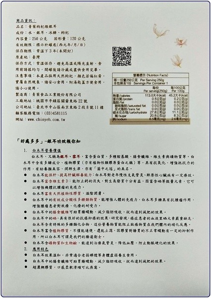 青葉枸杞燉銀耳：《養生美顏甜點》溫潤滋補\上班族最佳小確幸的下午茶\幸福的甜點-『青葉枸杞燉銀耳』