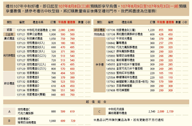 中秋禮盒.中秋月餅.中秋月餅禮盒.禮坊中秋禮盒.禮坊月餅.RIVON.禮坊.