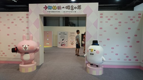 卡娜赫拉的愜意小鎮:高雄~卡娜赫拉的愜意小鎮~超萌療癒粉紅兔兔與P助奇幻魔術秀~展期6/22-9/2~駁二正式登場~ 卡娜赫拉的愜意小鎮:高雄~卡娜赫拉的愜意小鎮~超萌療癒粉紅兔兔與P助奇幻魔術秀~展期6/22-9/2~駁二正式登場~