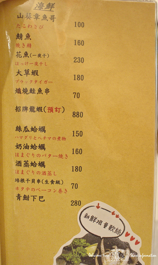 容燒居酒屋-薰的美食之旅