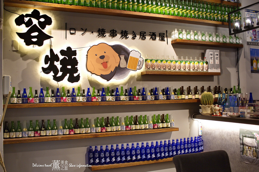 容燒居酒屋-薰的美食之旅