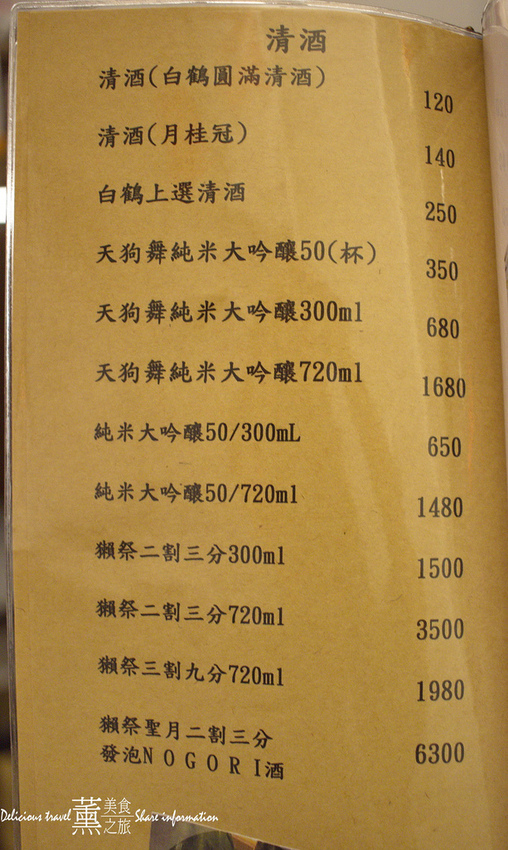 容燒居酒屋-薰的美食之旅