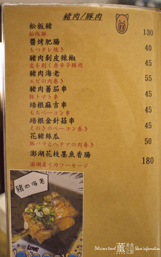 容燒居酒屋-薰的美食之旅