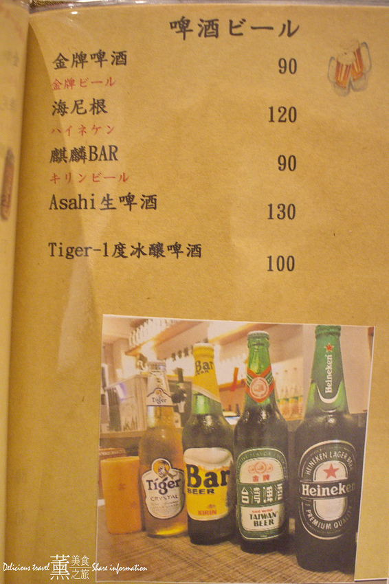 容燒居酒屋-薰的美食之旅