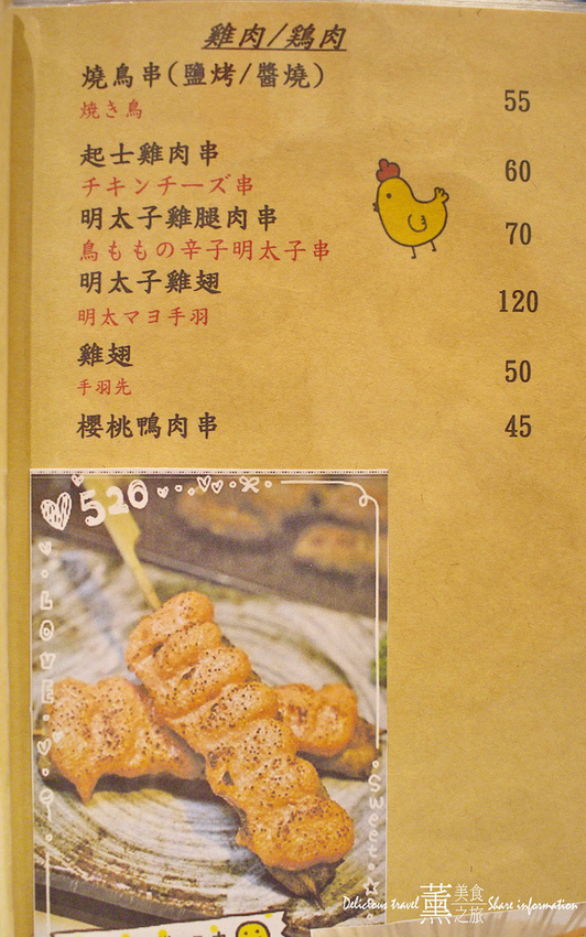 容燒居酒屋-薰的美食之旅