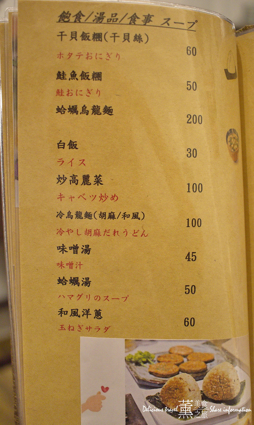 容燒居酒屋-薰的美食之旅