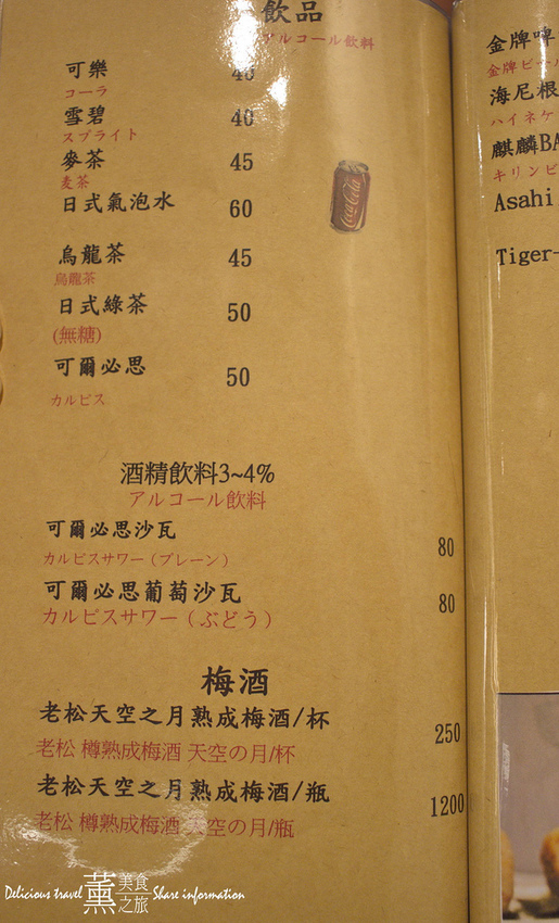 容燒居酒屋-薰的美食之旅