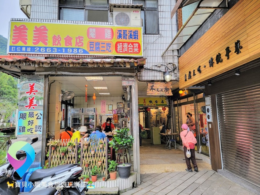 [食]新北石碇 好吃的閹雞在石碇 肉質Ｑ彈多汁可口 沾上特製辣椒醬油 口感更是一絕~ 美美飲食店