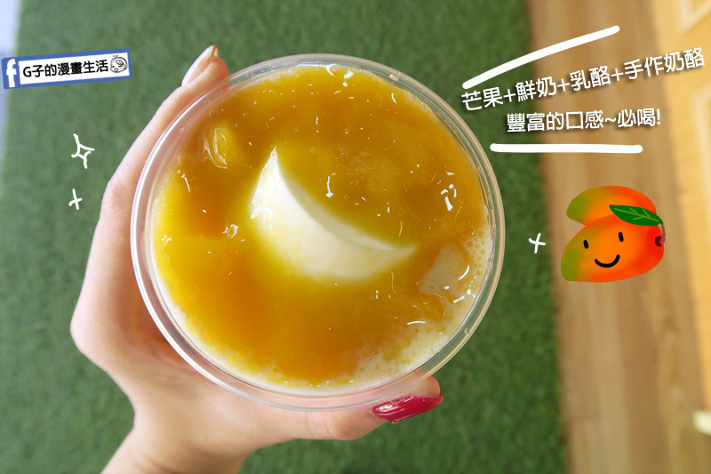 合集良飲.噗令芒果朵朵.手作奶酪