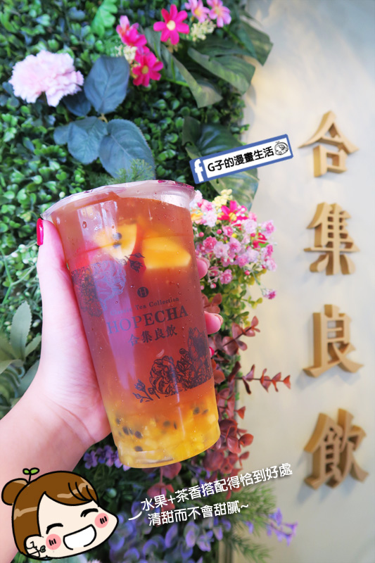 合集良飲.南國風情果茶.水果茶