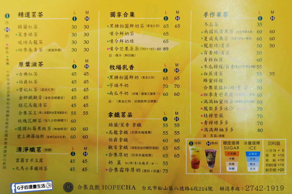合集良飲 菜單MENU