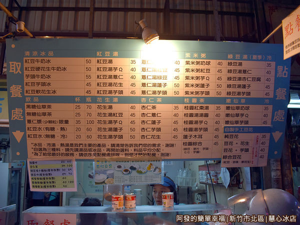 慧心冰店04-甜湯品類價目表.JPG