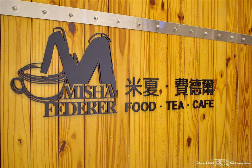 米夏費德爾嶺東美食