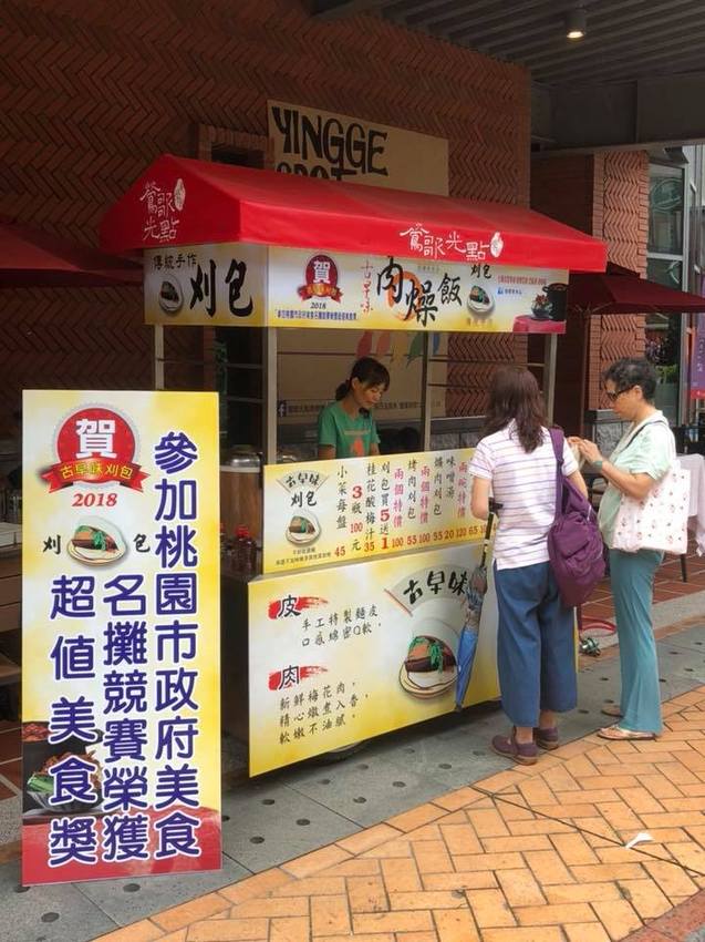 2018 桃園市政府名攤美食競賽 桃園有好市 名攤新食力 超值美食獎得主 一份值得您細細品味的美食-古早味刈包 得獎作品介紹