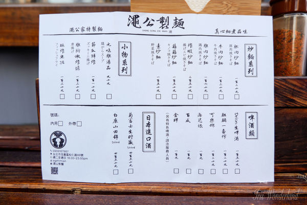 【食記】台北・信義區｜澠公製麵 讓你在台灣也能享受日本屋台的街邊餐車！完整菜單