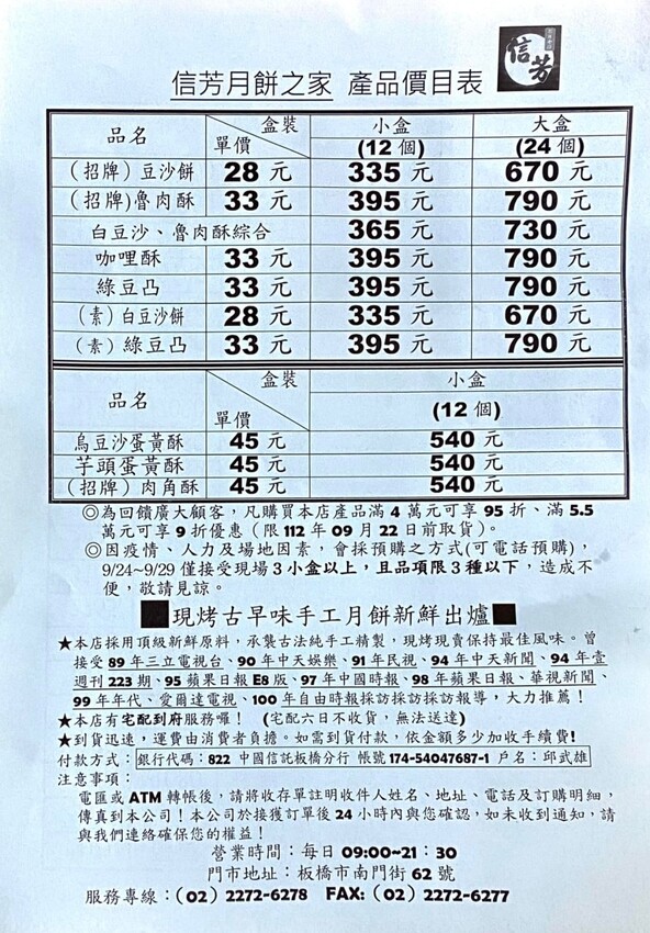 百年老店豆沙餅 連台灣首富郭董都愛！ 2023年價目表/板橋伴手禮推薦