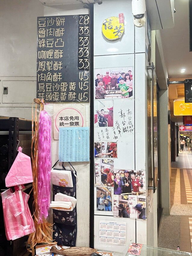 百年老店豆沙餅 連台灣首富郭董都愛！ 2023年價目表/板橋伴手禮推薦