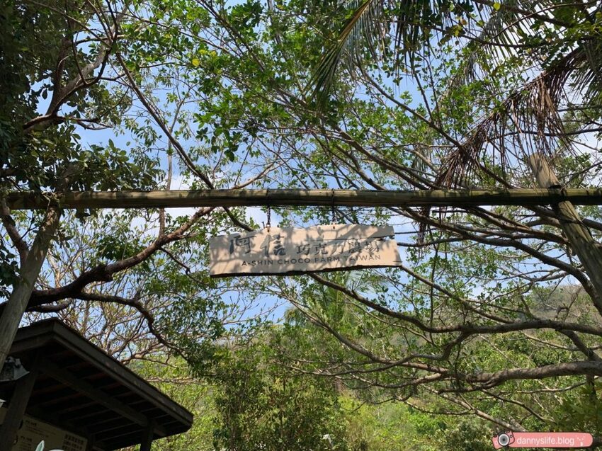 阿信巧克力農場 │屏東景點•寵物友善•喝可可茶餵梅花鹿 - 丹尼的吃喝玩樂
