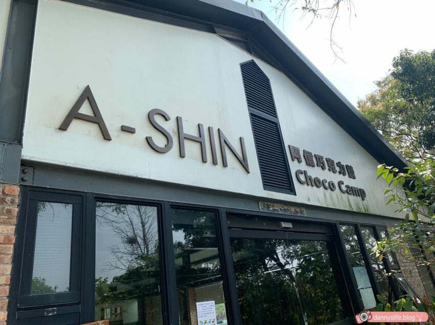 阿信巧克力農場 │屏東景點•寵物友善•喝可可茶餵梅花鹿 - 丹尼的吃喝玩樂