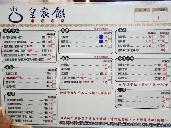 皇宸饌小籠湯包(向上店):皇宸饌小籠湯包-台中西區小吃 主打湯包蒸餃 銅板價格輕鬆享用 誰要來挑戰幸福全餐 絕對飽到走不動