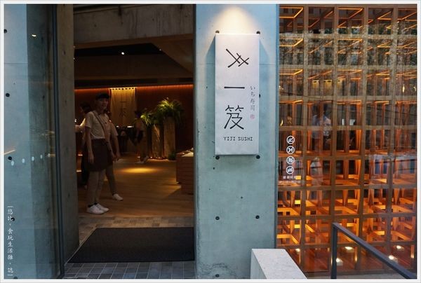 一笈壽司-10-入口.JPG